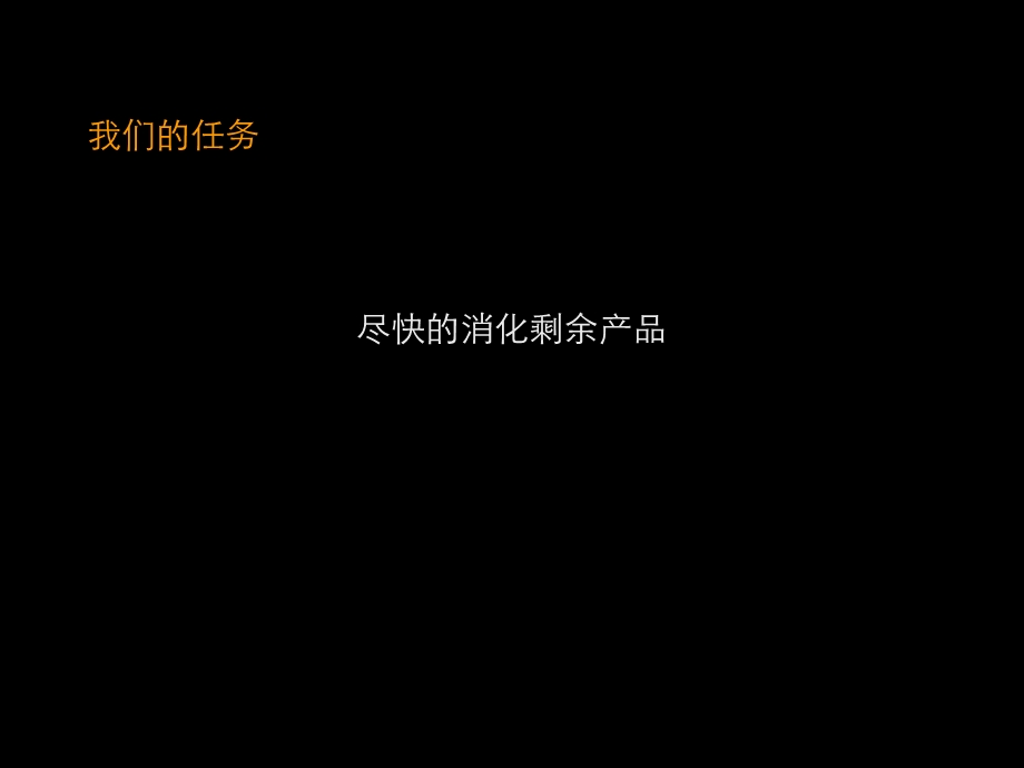 房地产策划案例：东润枫景品格推广.ppt_第2页