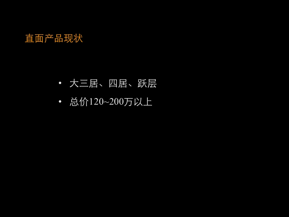 房地产策划案例：东润枫景品格推广.ppt_第3页