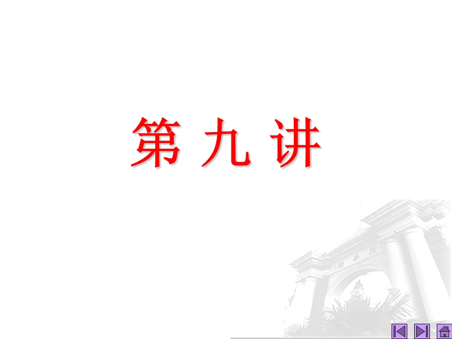 场效应管及基本放大电路1改.ppt_第1页