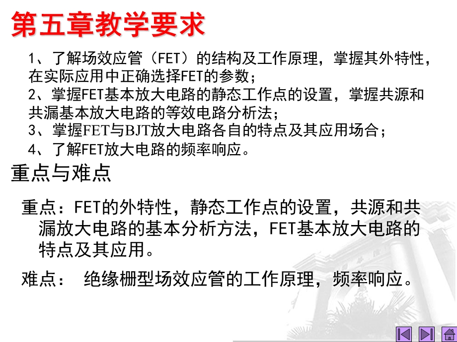 场效应管及基本放大电路1改.ppt_第2页