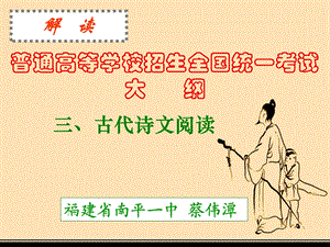 解读古代诗文阅读.ppt