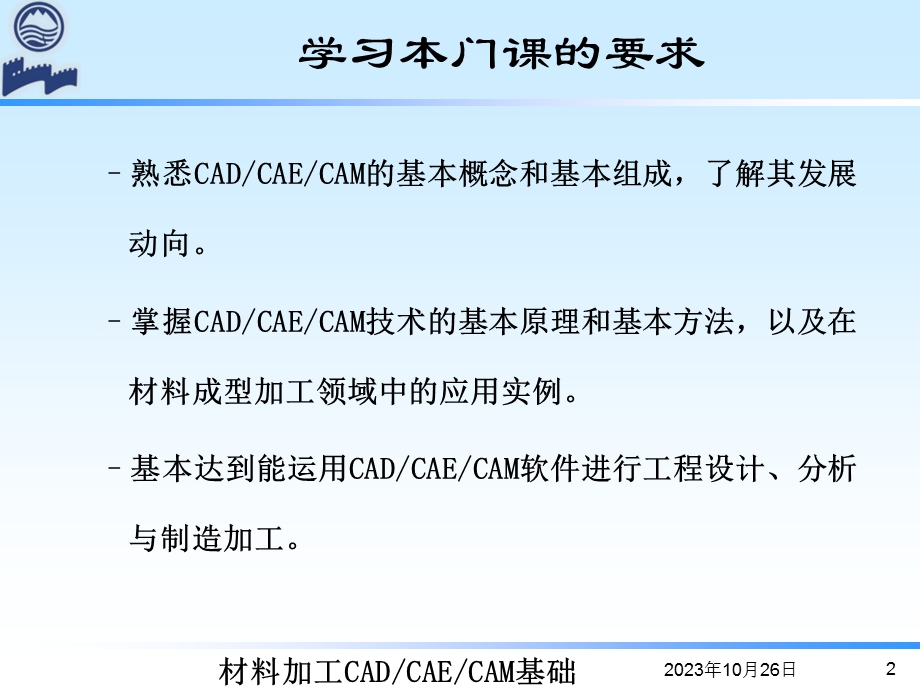 材料加工CADCAECAM技术基础.ppt_第2页