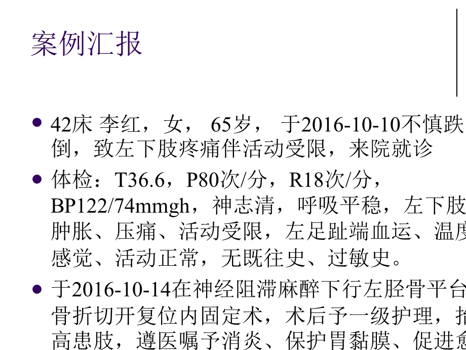 胫骨平台骨折护理查房.ppt_第2页