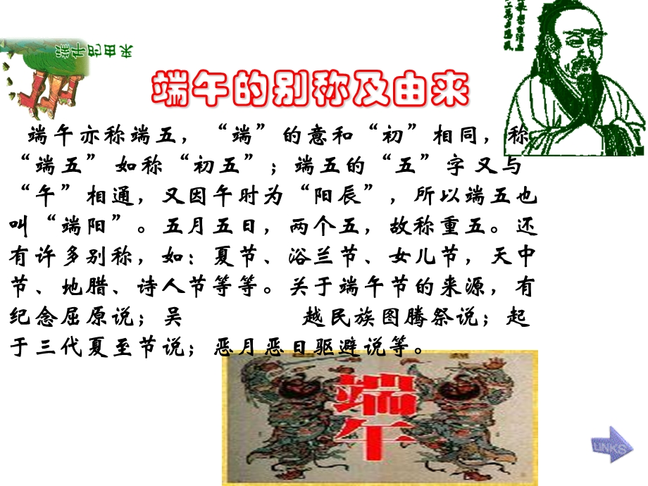 课文端午的鸭蛋教学课件.ppt_第3页