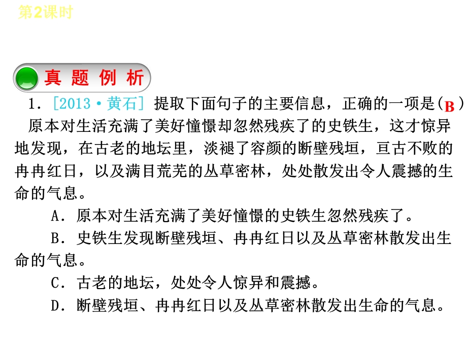 汉语基础知识：词性、短语、句子成分、复句.ppt_第3页