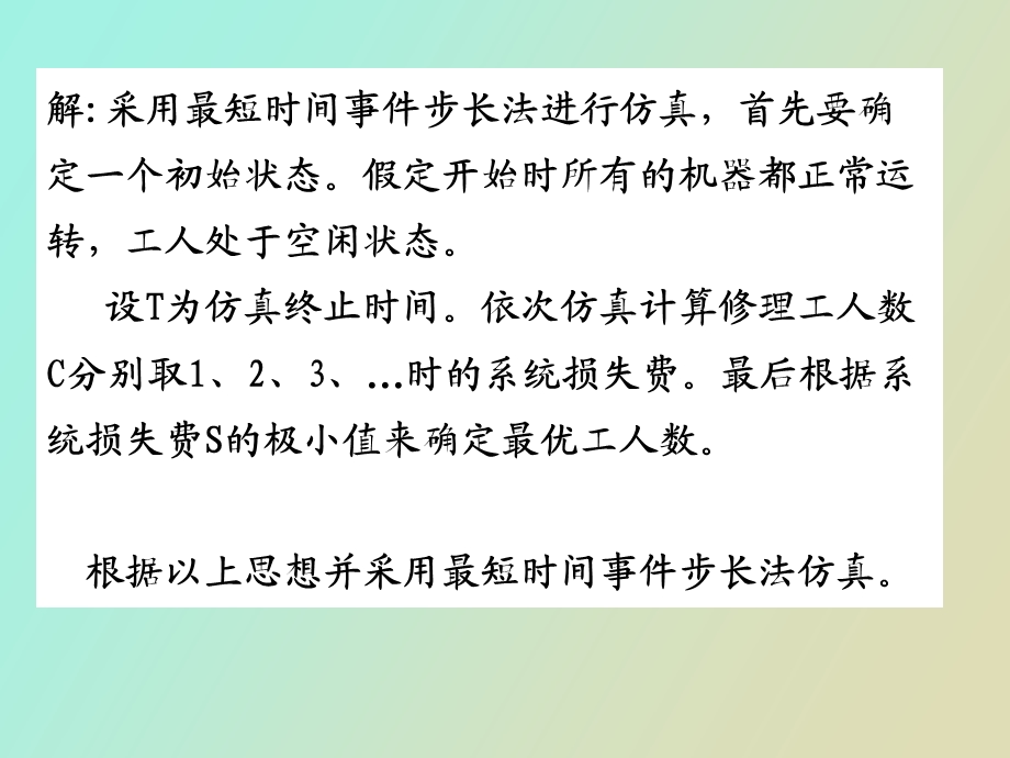 计算机仿真作业.ppt_第2页