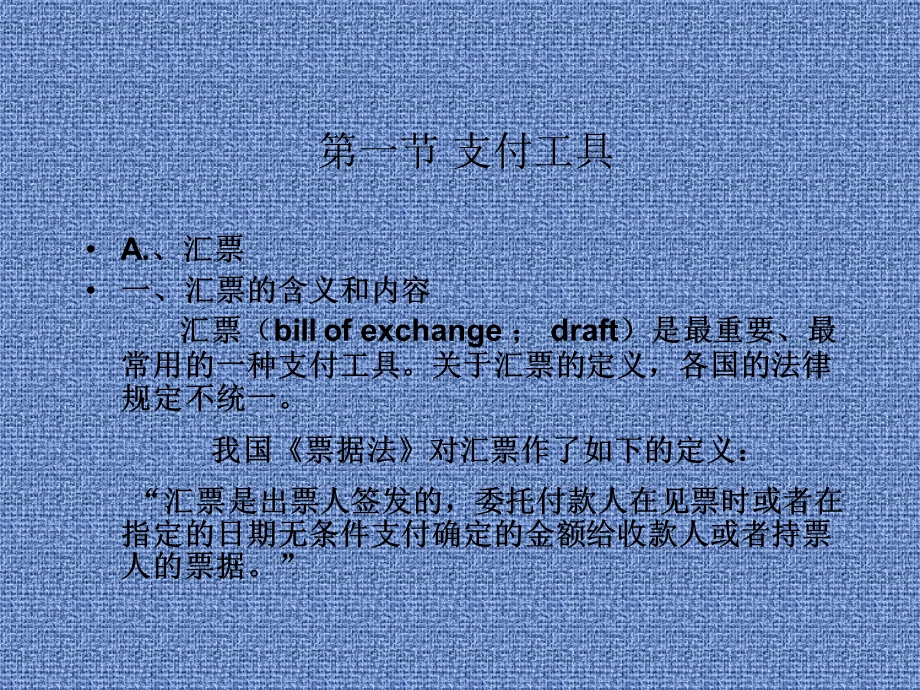 国际贸易实务第六章国际货款的收付.ppt_第2页