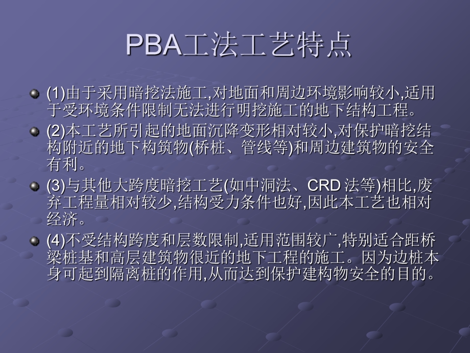 地铁车站暗挖施工.ppt_第3页