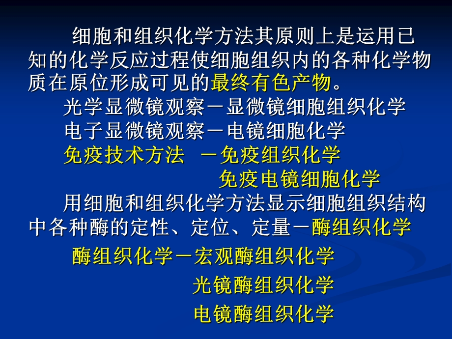 常规病理组织学和组织化学.ppt_第3页