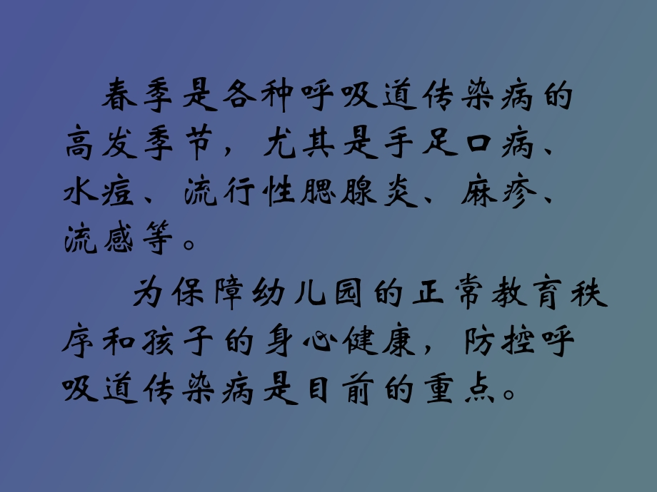 春季传染病好.ppt_第3页