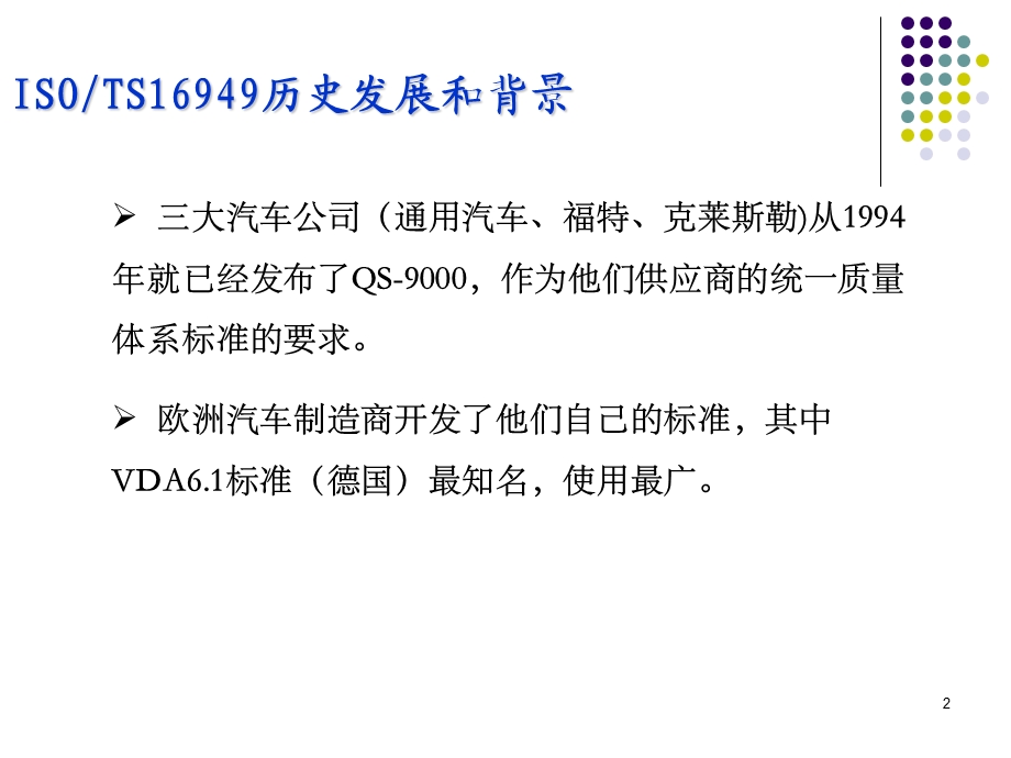 标准介绍2二节建立和实施步骤15三节每个.ppt_第2页