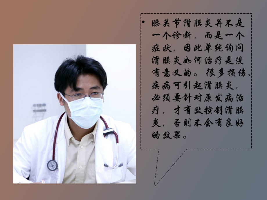 滑膜炎用药指导.ppt_第2页