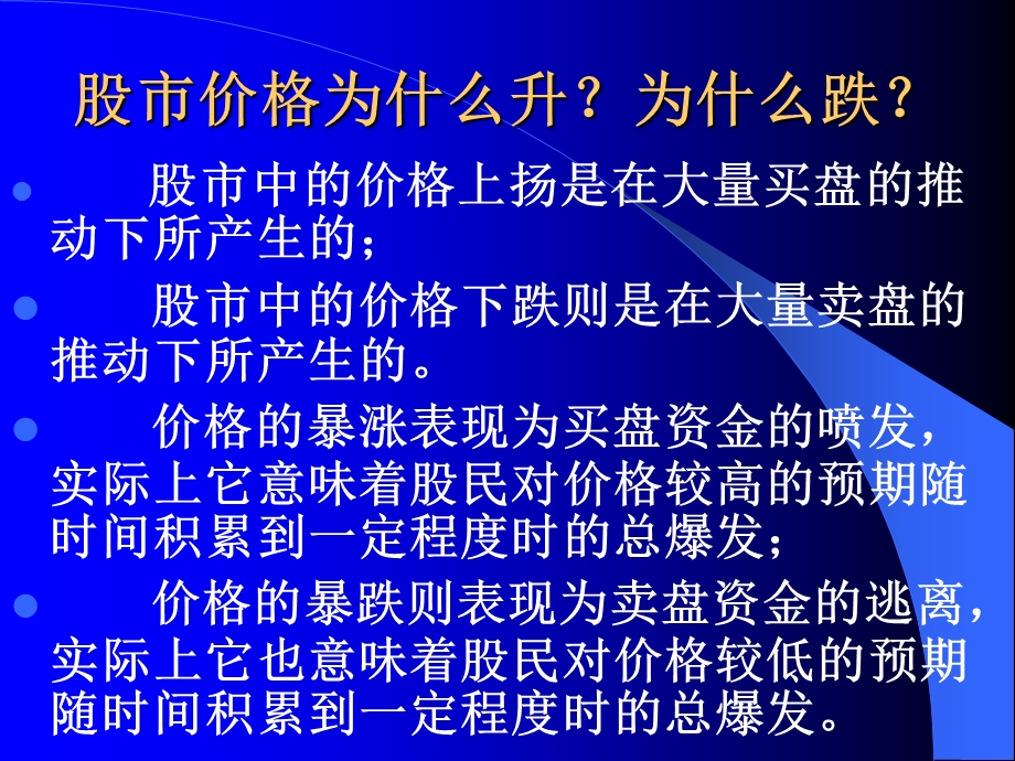 股市价格泡沫的度量PPT.ppt_第3页