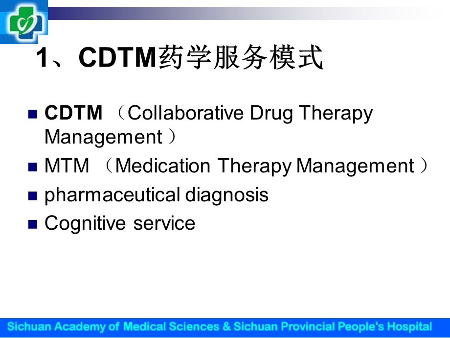 呼吸专业临床药师实践内容及案例分析.ppt_第3页