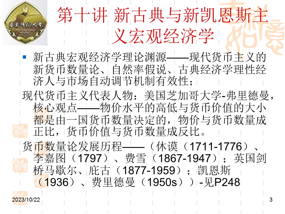 古典与新凯恩斯主义宏观经济学.ppt_第3页