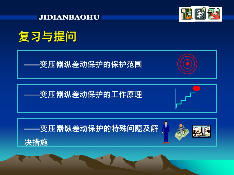 变压器的接地保护.ppt_第2页