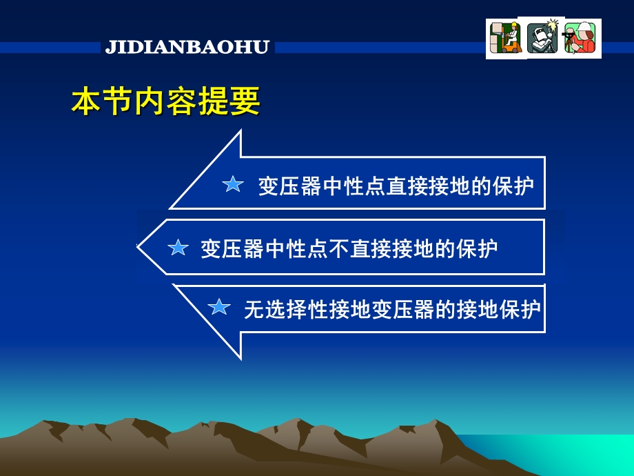 变压器的接地保护.ppt_第3页