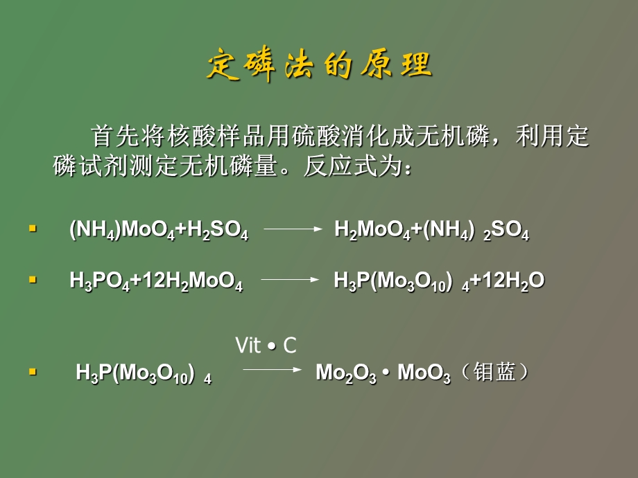 核酸含量测定.ppt_第3页