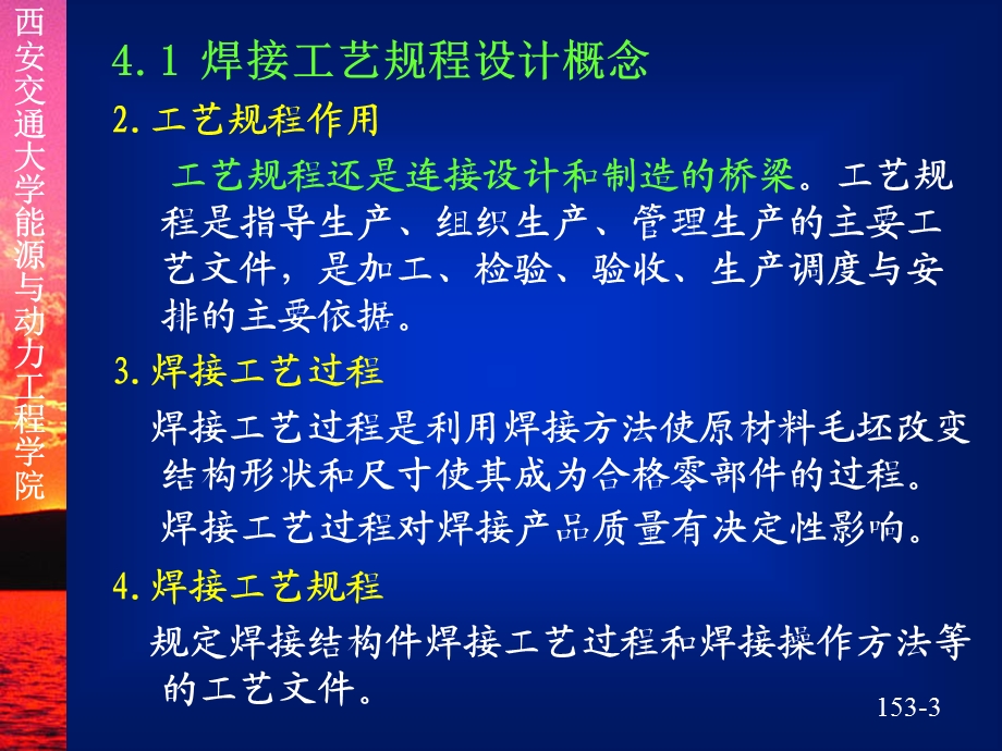 焊接工艺规程设计.ppt_第3页