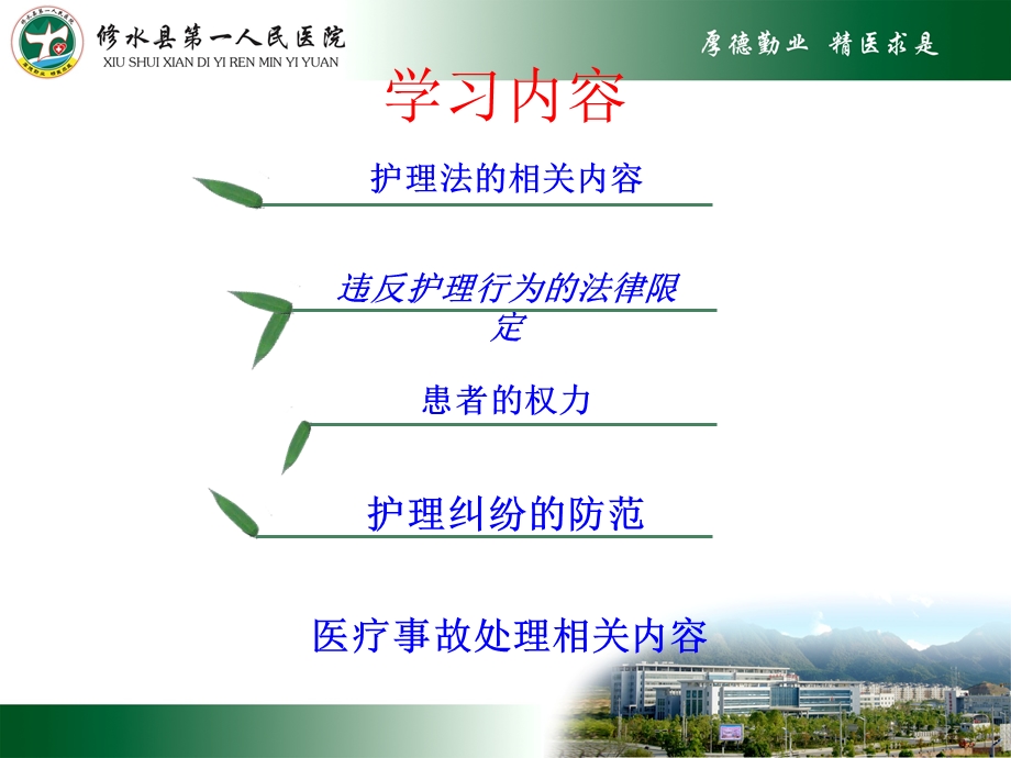 护理相应法律法规ppt课件.ppt_第2页