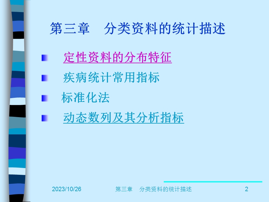 定性资料的统计描述1.ppt_第2页