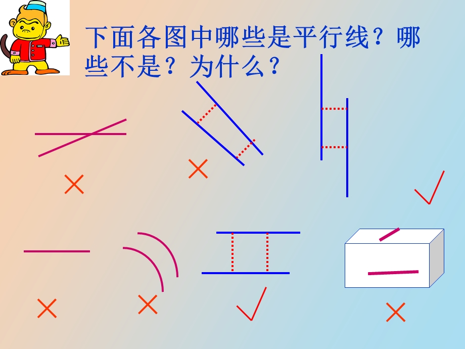 垂直与平行定.ppt_第3页