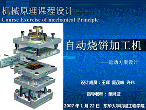 自动烧饼加工机.ppt