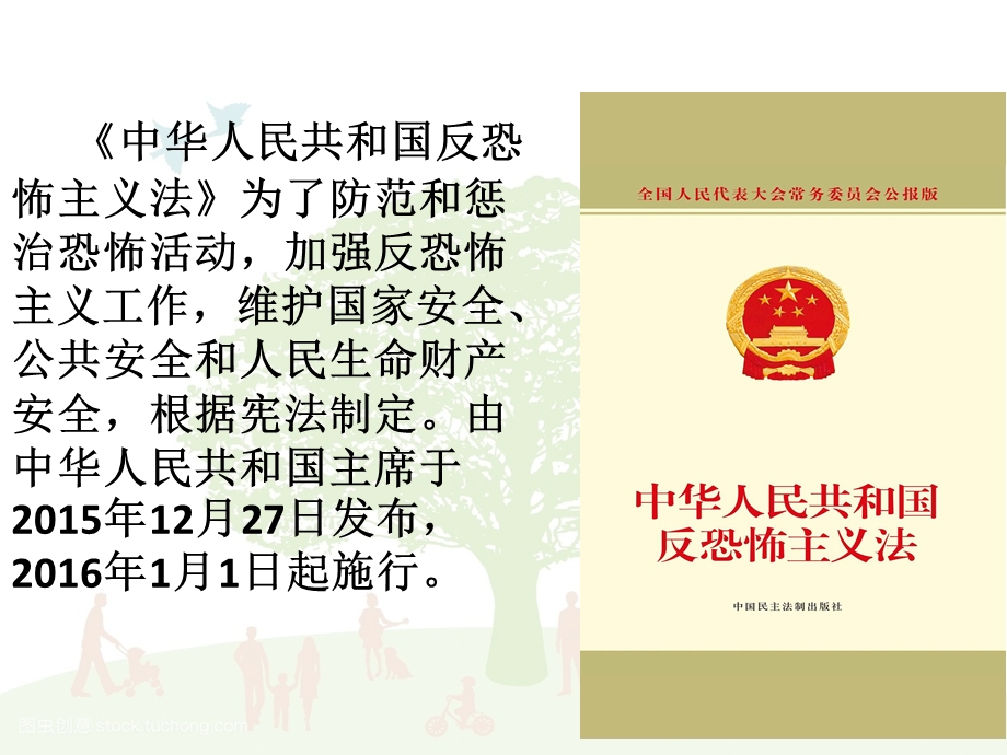 反恐安全培训课件.ppt_第2页