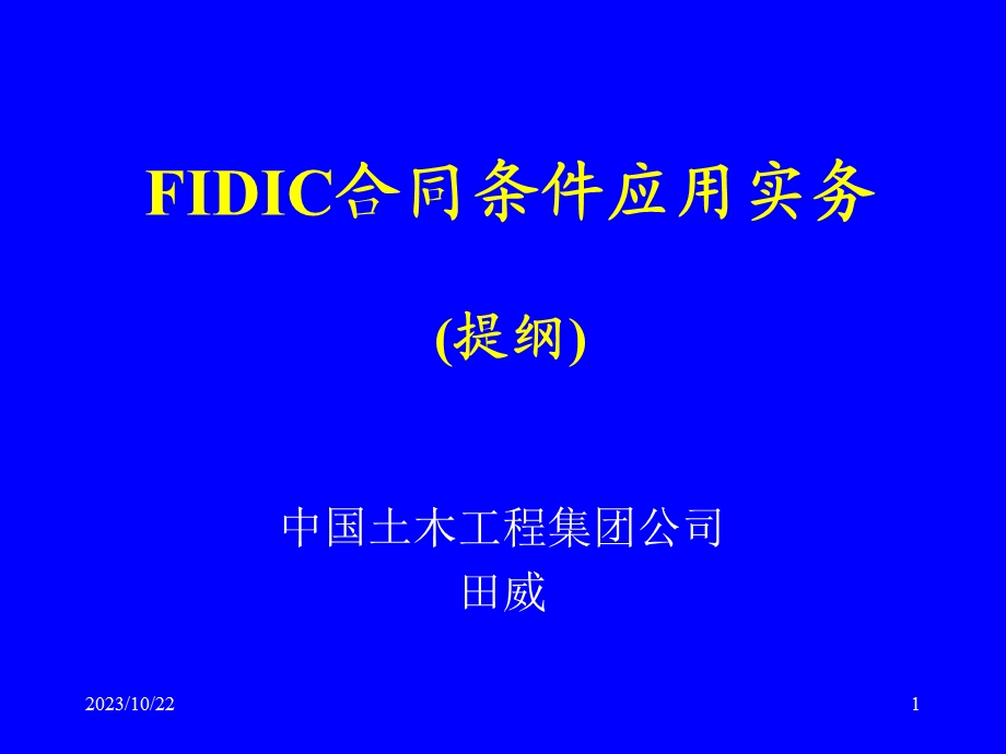 合同条件应用实务.ppt_第1页