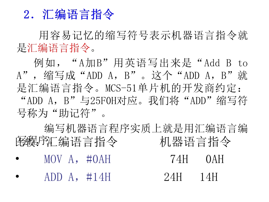 单片机指令常用的表示方式和寻址方式.ppt_第3页