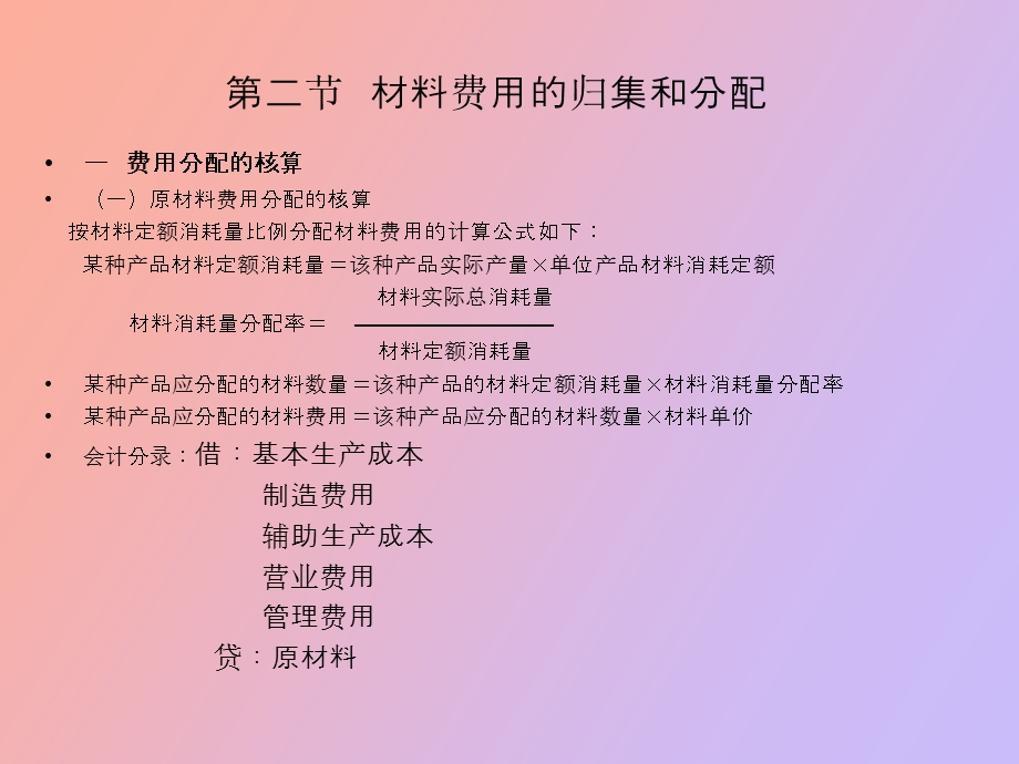 成本会计作业.ppt_第3页