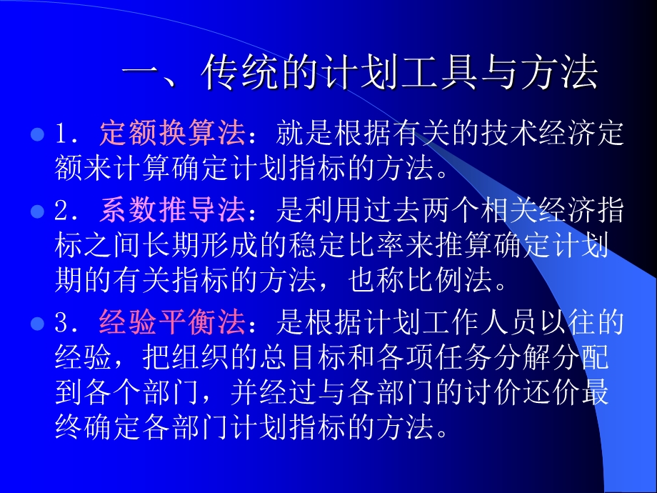 常见计划方法与工具.ppt_第2页