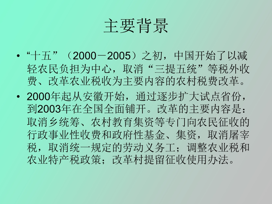 村集体经济组织会计制度讲义.ppt_第2页