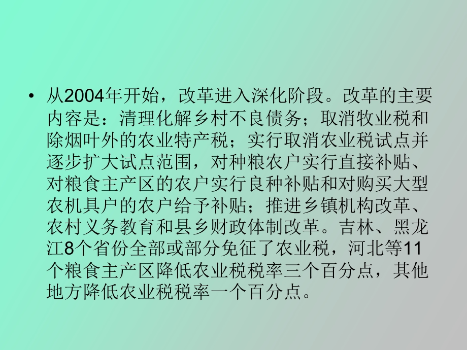 村集体经济组织会计制度讲义.ppt_第3页