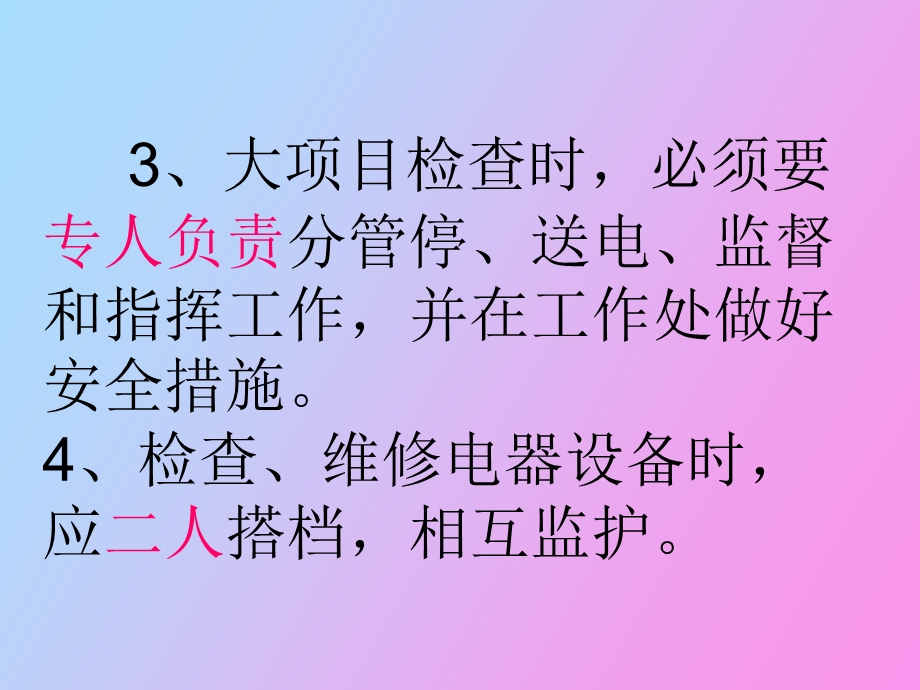 机电作业安全培训.ppt_第3页