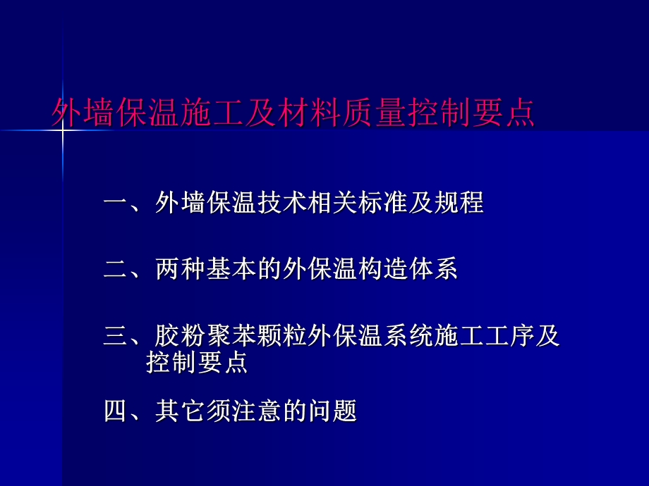 胶粉聚苯颗粒外墙保温施工工艺.ppt_第2页