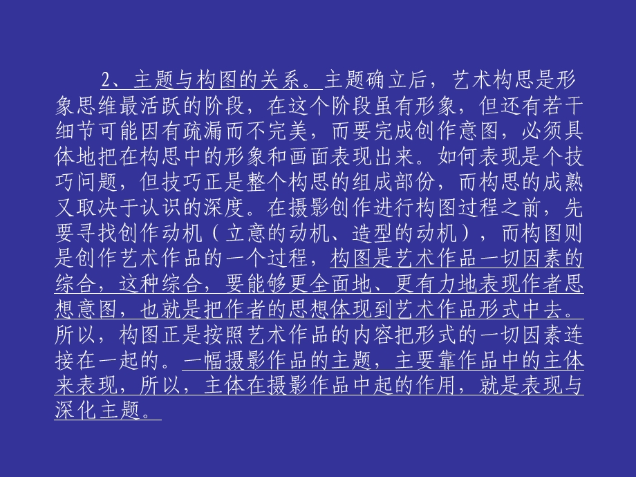 讲稿02摄影的线条与构.ppt_第3页