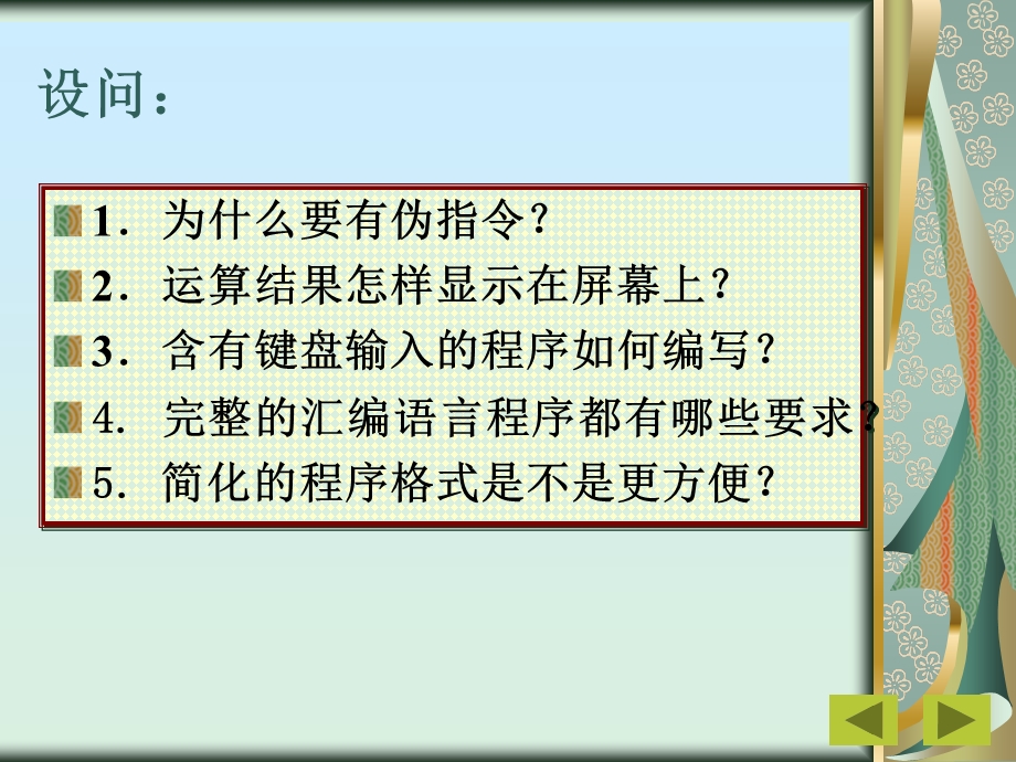 汇编语言第4章顺序程序设计.ppt_第3页