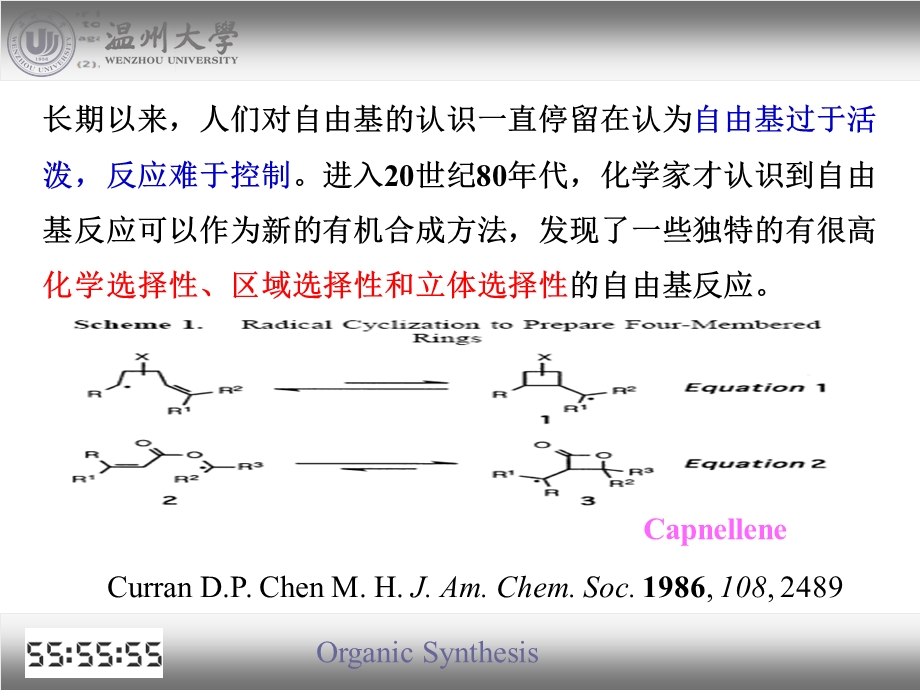 自由基环合反应.ppt_第2页