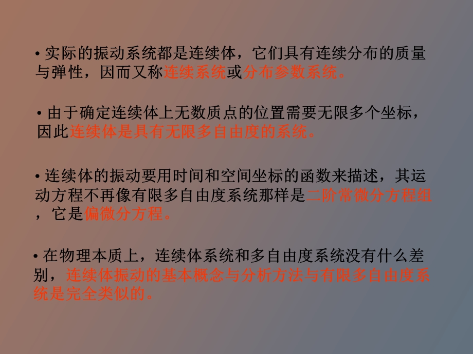 连续系统振动.ppt_第2页