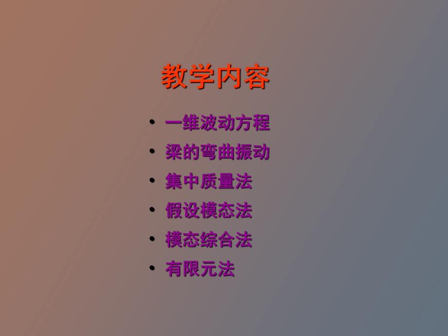 连续系统振动.ppt_第3页