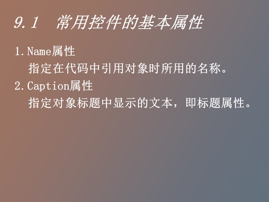 表单控件的使用.ppt_第2页