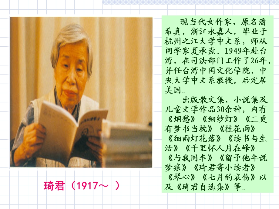 苏教版四年级语文上册《桂花雨》ppt课件.ppt_第3页