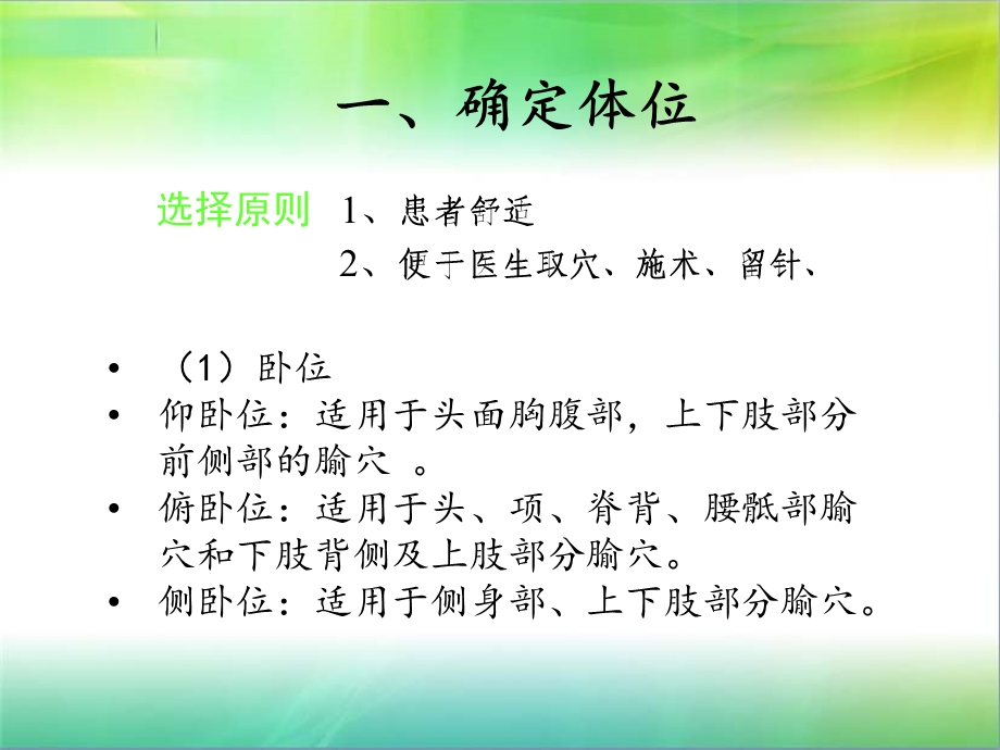 毫针的基本操作.ppt_第3页