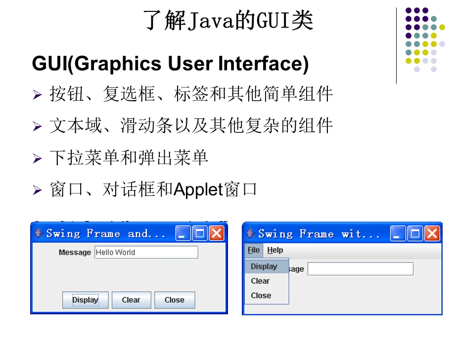 编写图形用户界面.ppt_第2页