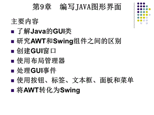 编写图形用户界面.ppt