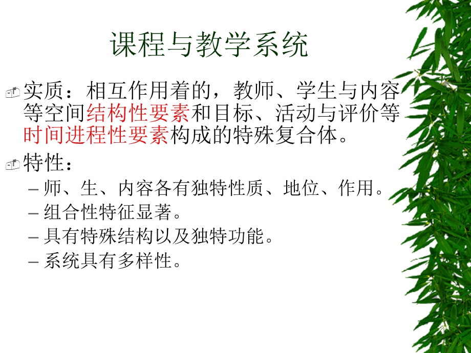 课程系统与课程结构.ppt_第2页