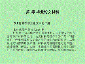 毕业论文材料.ppt