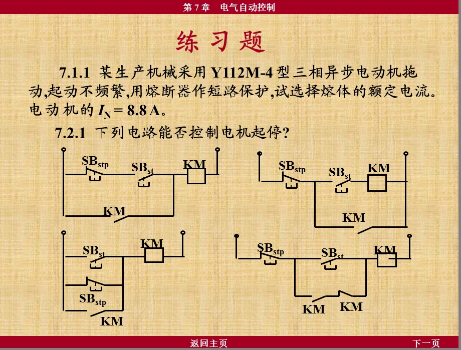 电气自动控制习题及答案.ppt_第1页