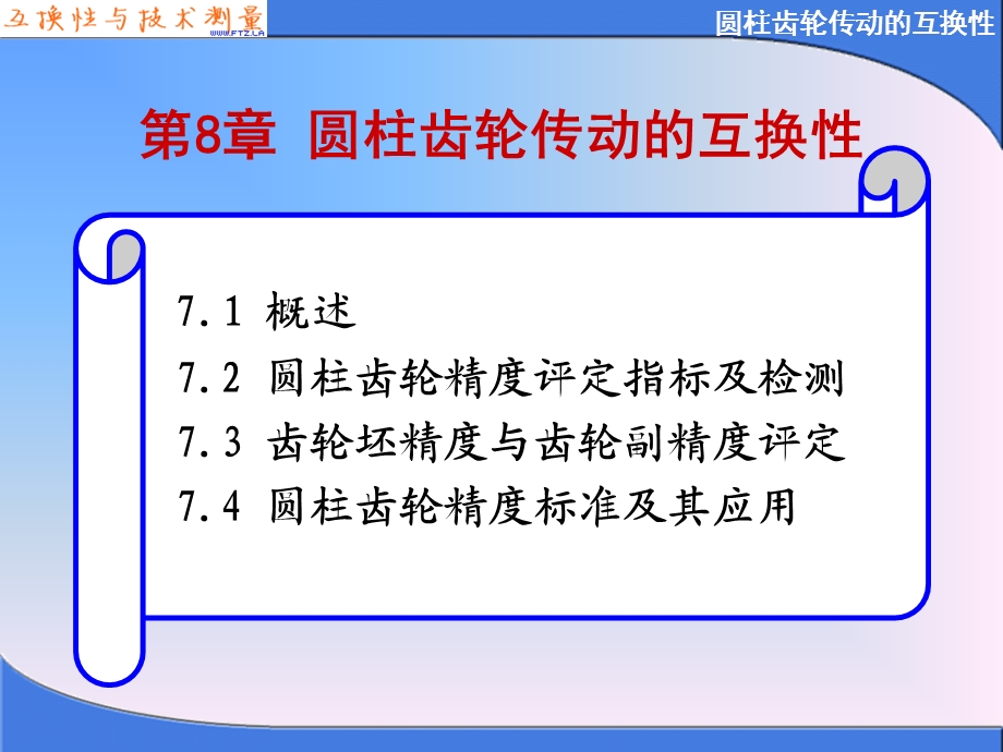 键花键的公差与配合.ppt_第1页